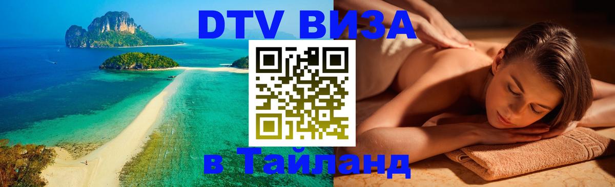Оформление DTV визы под ключ: стоимость и тарифы, только загранпаспорт - Артём  04.10.2025 